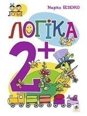 Логика. 2+