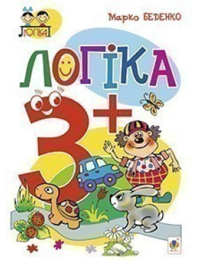 Логика. 3+