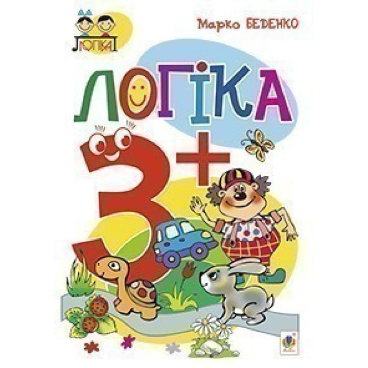 Логика. 3+