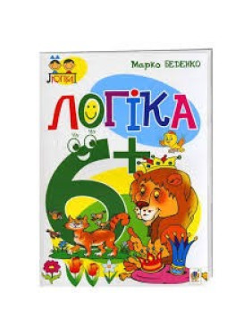 Логика. 6+
