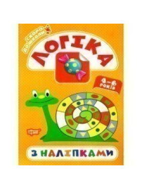 Логика с наклейками