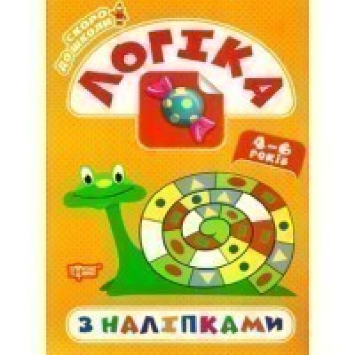 Логіка з наліпками
