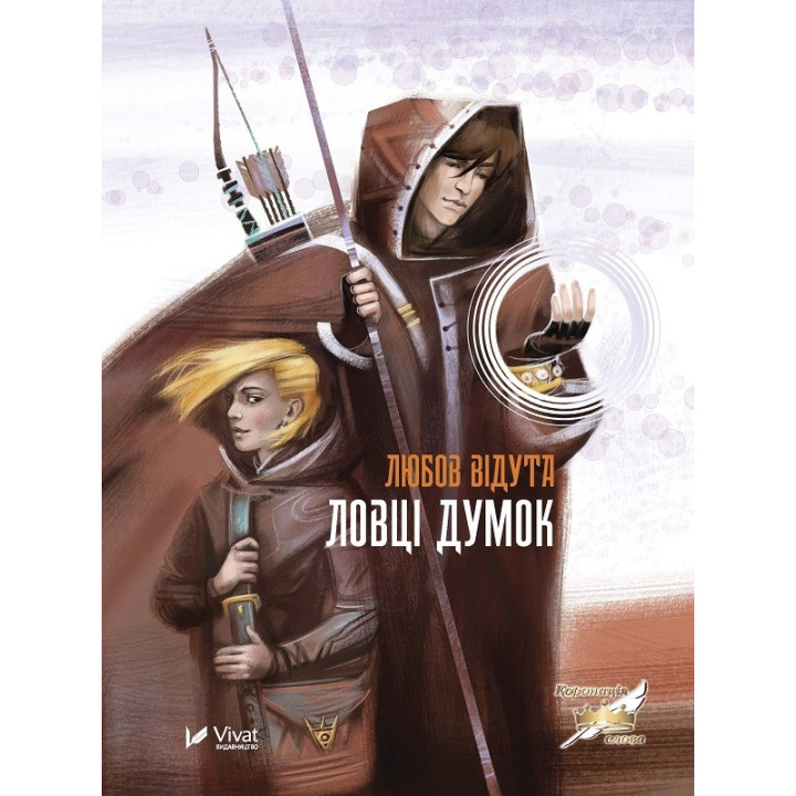 Ловці думок