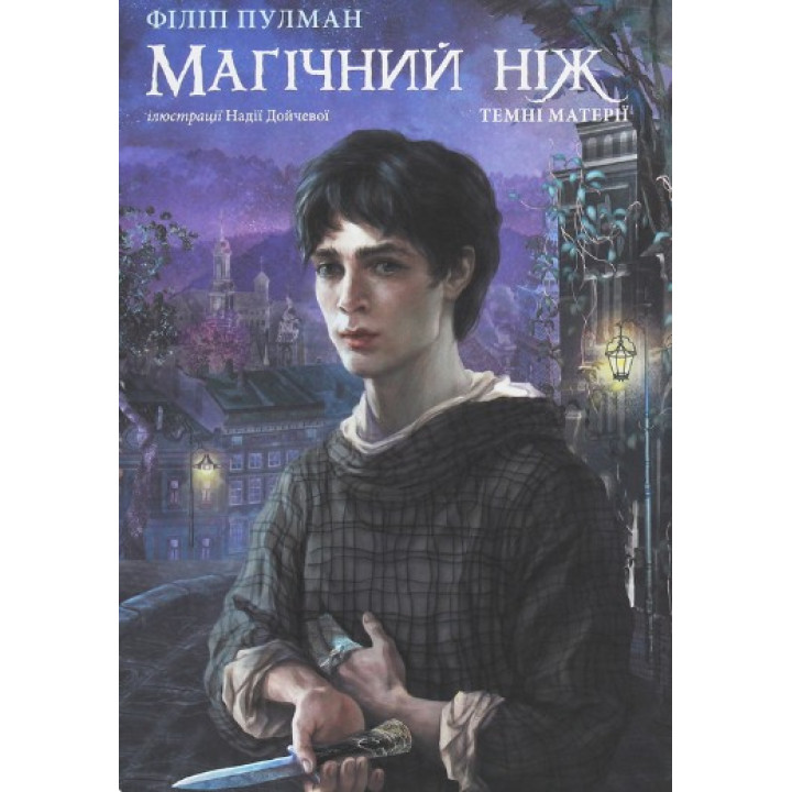 Магический нож