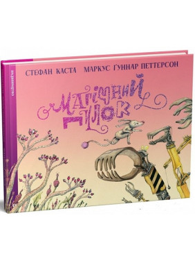 Магический Пыльца