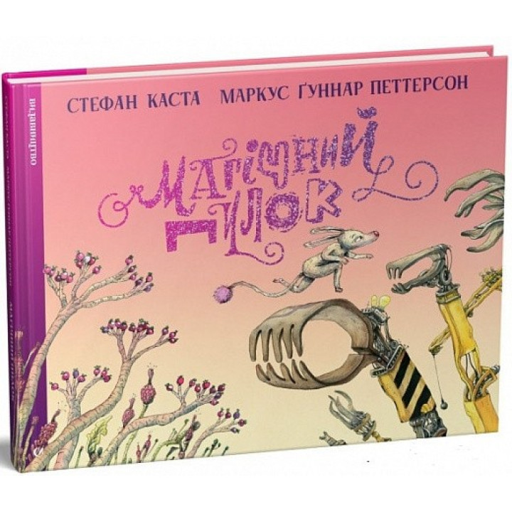 Магический Пыльца