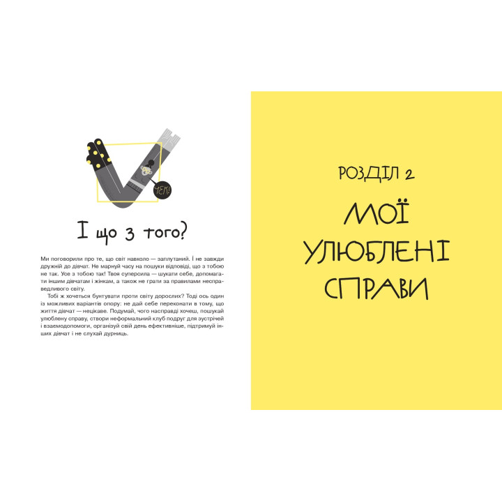 Почти взрослая: книга о девушках и для девушек