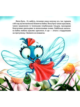 Маленькая голубая бабка