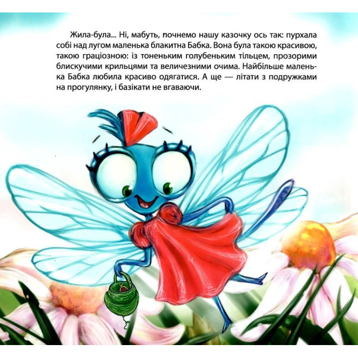 Маленькая голубая бабка