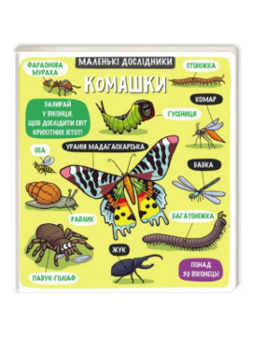 Маленькие исследователи.