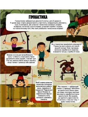 Маленькие исследователи Мир спорта