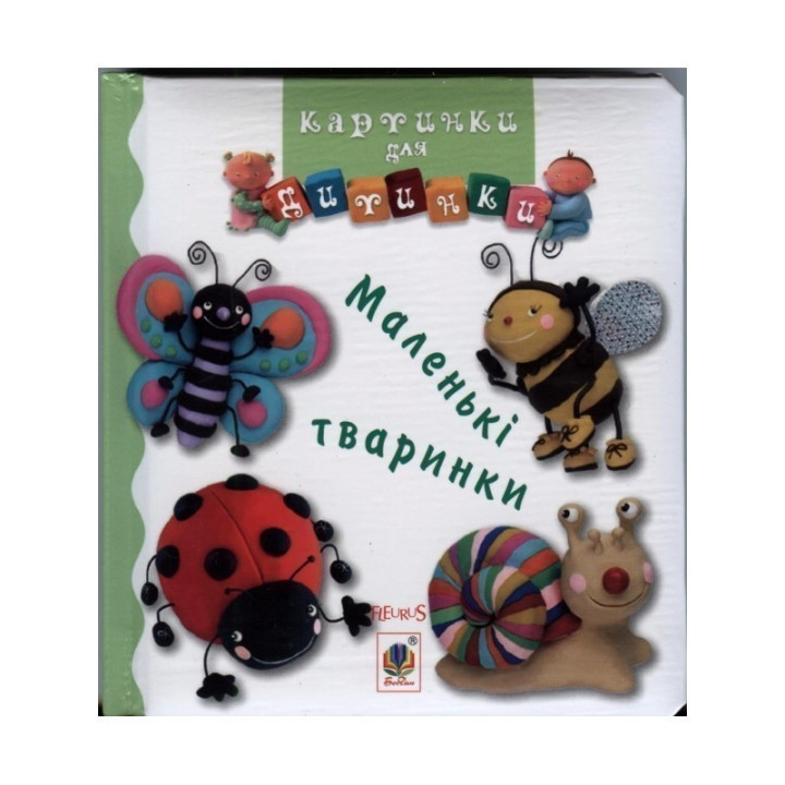 Маленькие животные. Картинки для ребенка