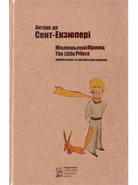 Маленький принц