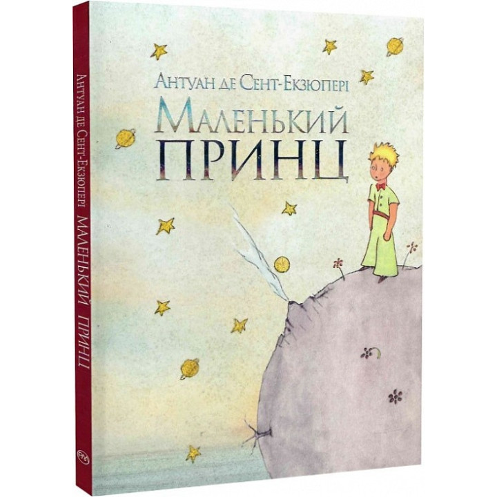 Маленький принц