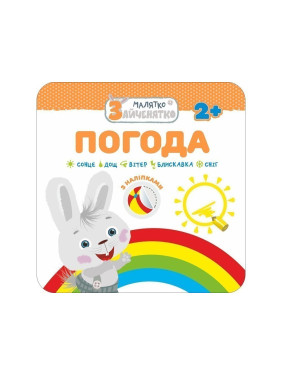 Малыш-зайчонок. Погода