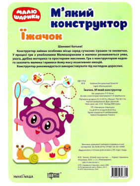 Малышарики. Ижик. Мягкий конструктор