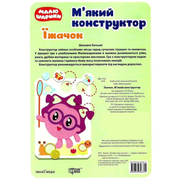 Малышарики. Ижик. Мягкий конструктор
