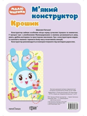 Малышарики. Крошка. Мягкий конструктор
