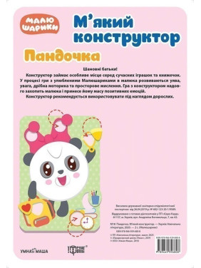 Малышарики. Пандочка. Мягкий конструктор