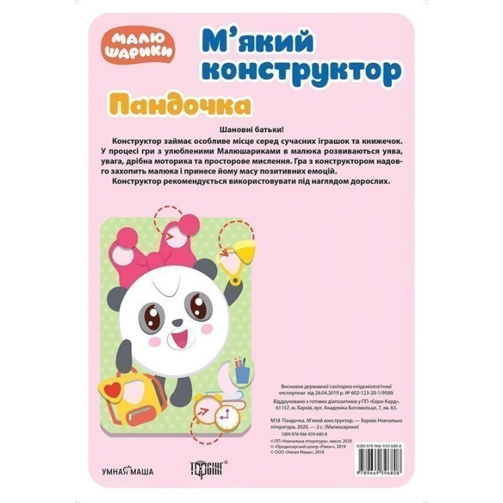 Малышарики. Пандочка. Мягкий конструктор