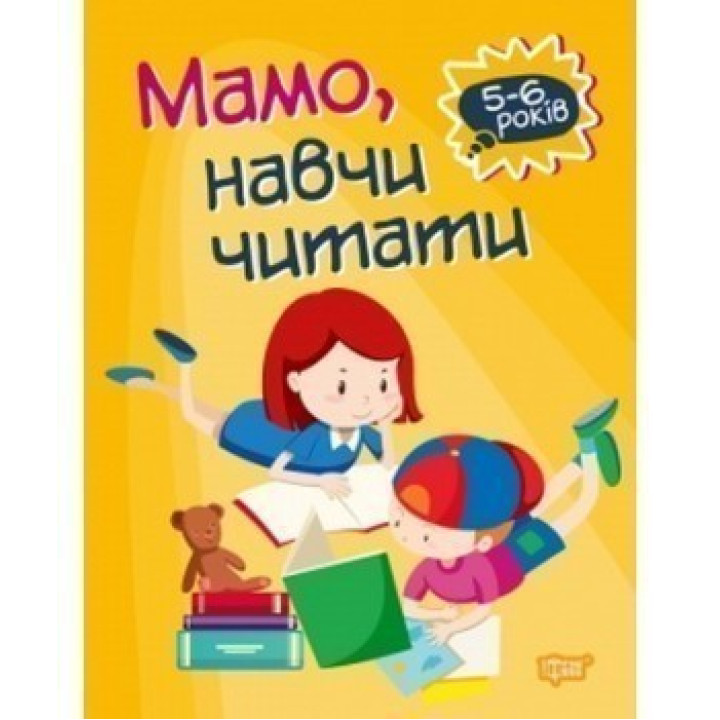 Мама, научи читать