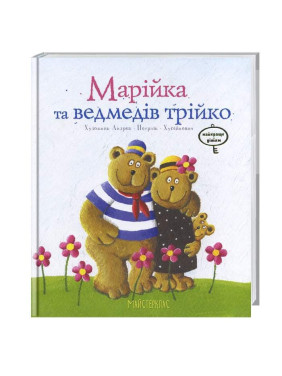 Маша и медведей тройка