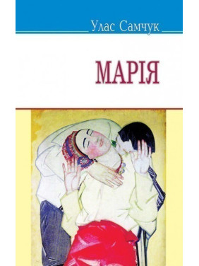 Мария