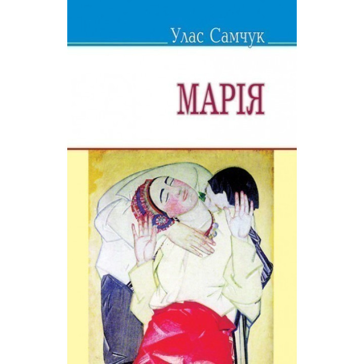 Мария