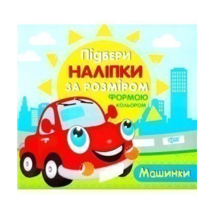 Машинки