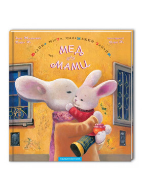 Мед для мамы