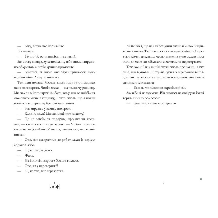 Мой брат – супергерой