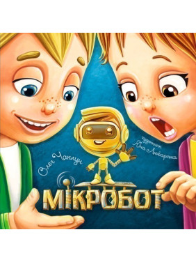 Микробот