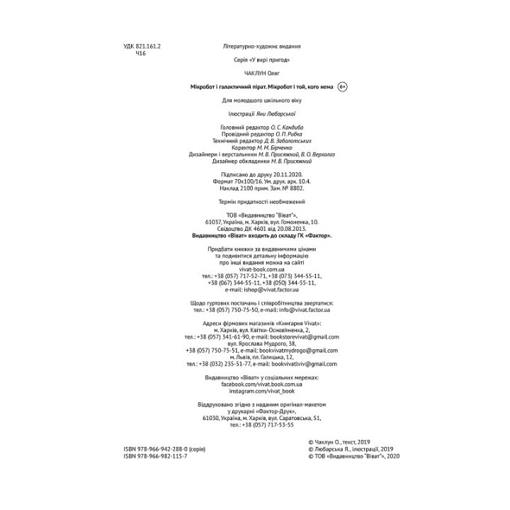 Микробот и галактический пират. Микробот и тот, кого нет
