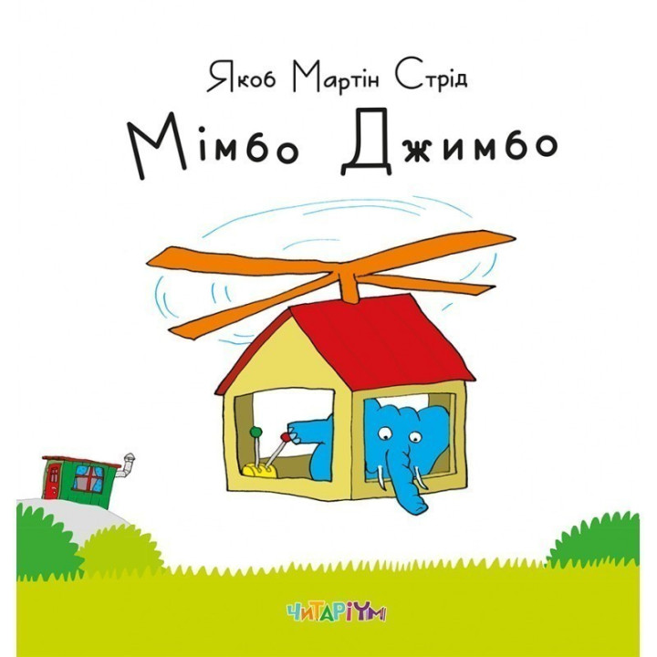 Мимбо Джимбо