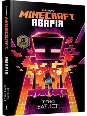 MINECRAFT. Авария