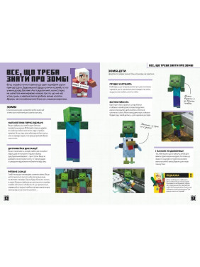 MINECRAFT. Строим Вместе! Страна Зомби