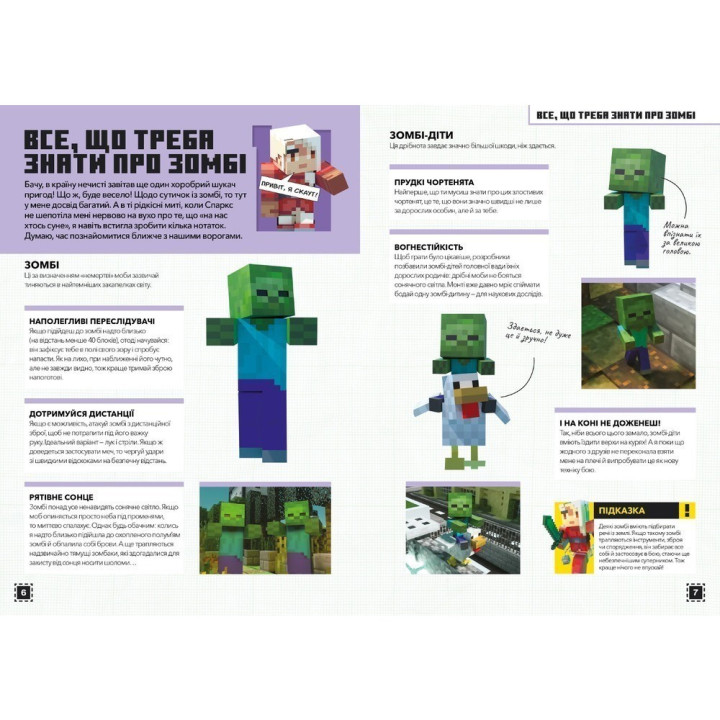 MINECRAFT. Строим Вместе! Страна Зомби