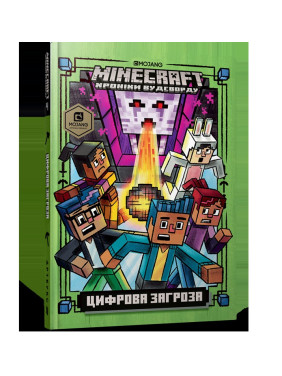 MINECRAFT Цифровая угроза