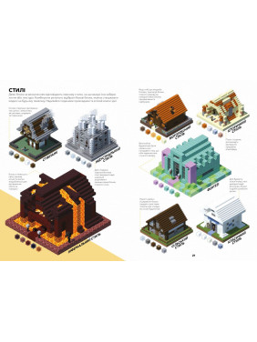 MINECRAFT Справочник Архитектора