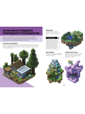MINECRAFT. Справочник волшебства и зелья