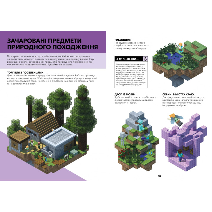 MINECRAFT. Справочник волшебства и зелья