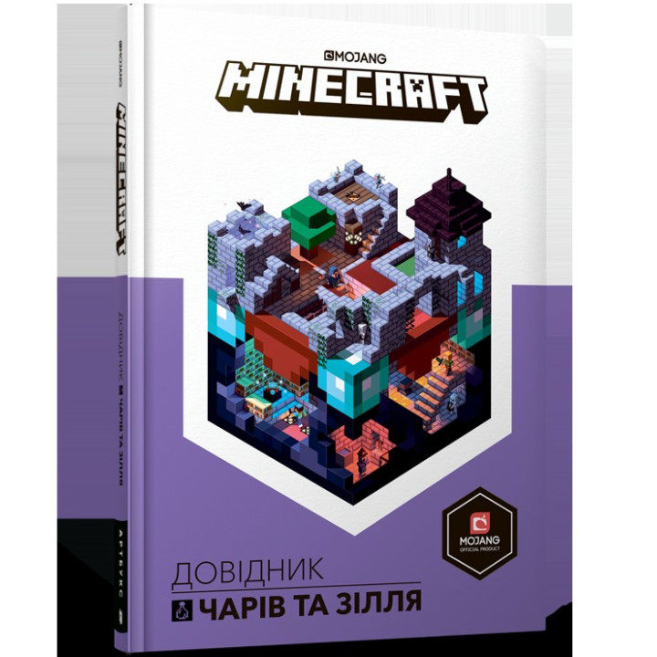 MINECRAFT. Справочник волшебства и зелья