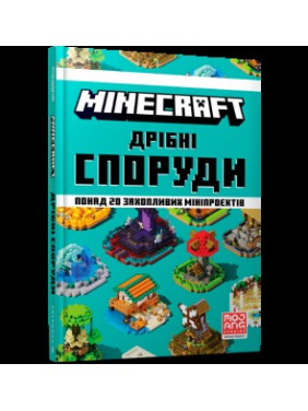 MINECRAFT. Мелкие постройки и скрытые сокровища