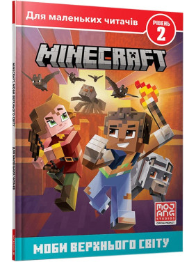 Minecraft. Мобы Верхнего Мира. Уровень 2