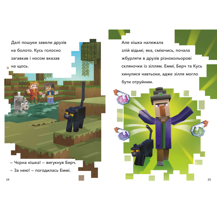 Minecraft. Мобы Верхнего Мира. Уровень 2