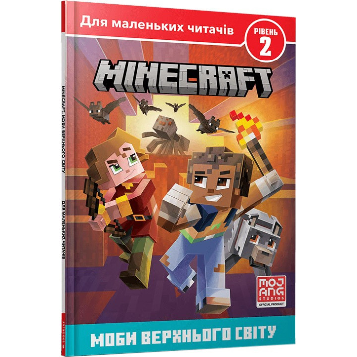 Minecraft. Мобы Верхнего Мира. Уровень 2