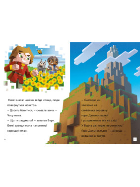Minecraft. Режим выживания. Уровень 2
