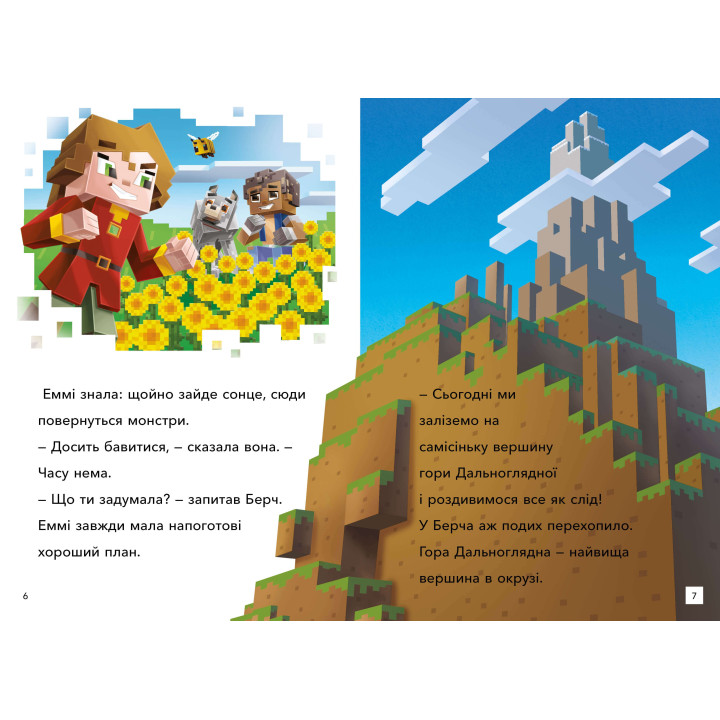 Minecraft. Режим выживания. Уровень 2