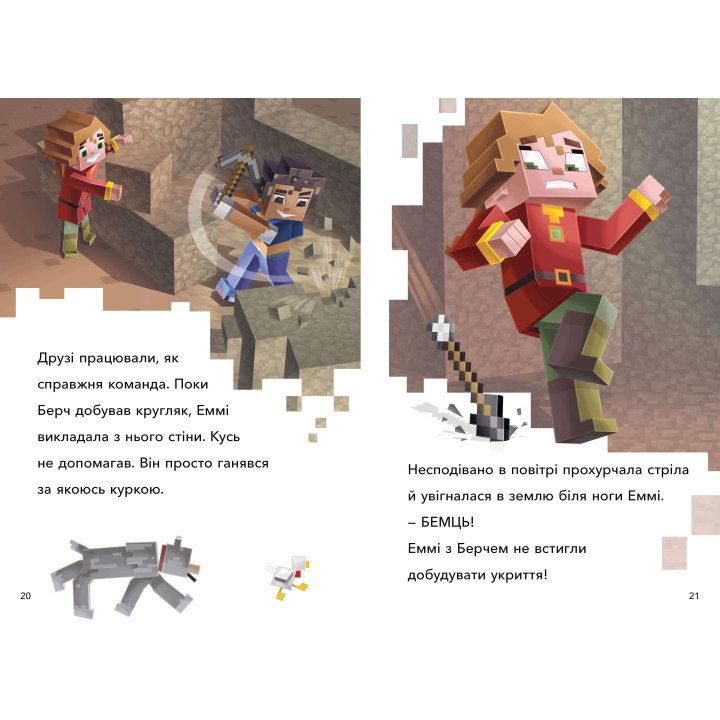 Minecraft. Режим выживания. Уровень 2