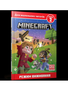 Minecraft. Режим выживания. Уровень 2
